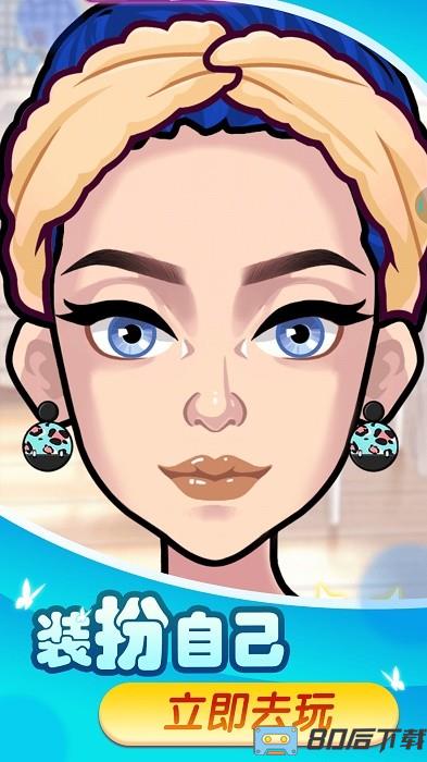 换装变变变游戏