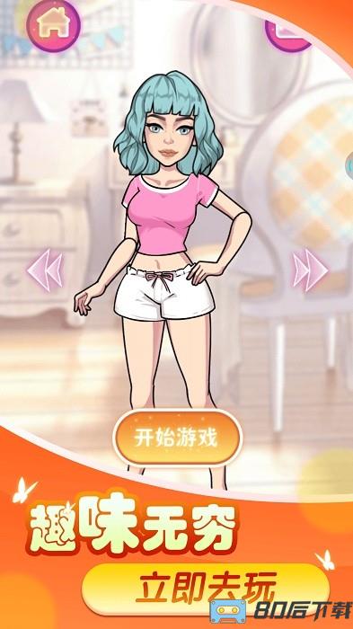 换装变变变游戏