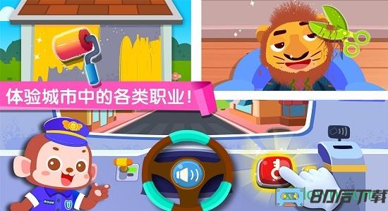 百变职业宝宝巴士游戏