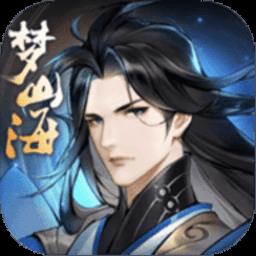 浮生梦山海官方版
