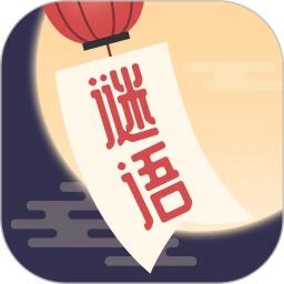 谜语猜猜猜
