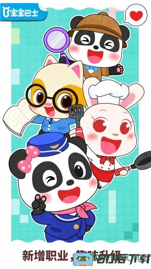 宝宝梦想职业 宝宝梦想职业游戏