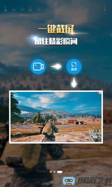 手游屏幕录制app