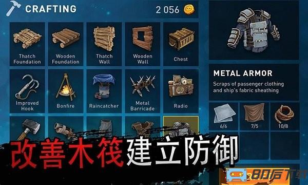 海洋求生大作战手游