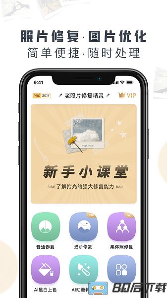 老照片修复精灵app