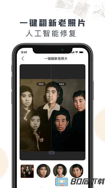 老照片修复精灵app