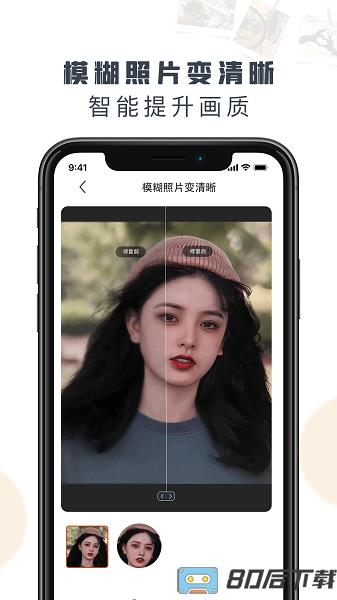 老照片修复精灵app
