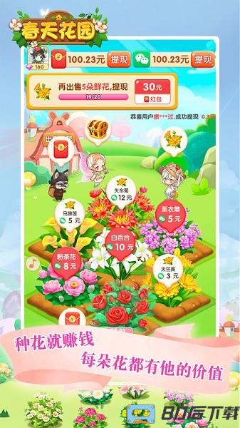 春天花园下载
