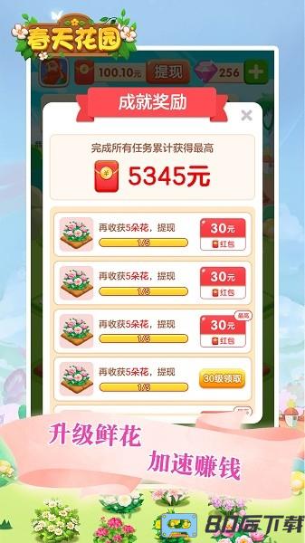 春天花园红包版正版