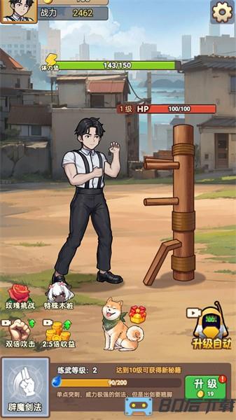 进化功夫之路手游