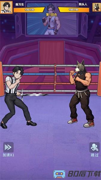 进化功夫之路手游