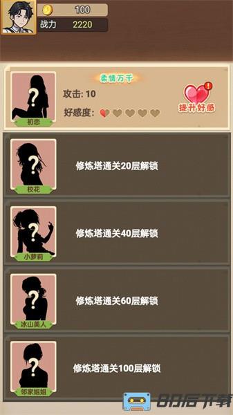 进化功夫之路手游