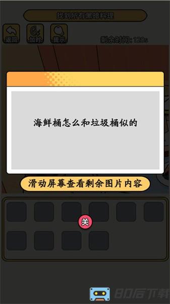 老六去找茬手游