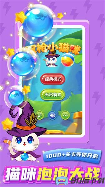 双枪小猫咪手游