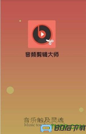 音频剪辑大师vip破解版