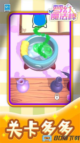 梦幻魔法棒手游