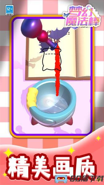 梦幻魔法棒手游