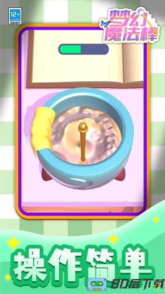 梦幻魔法棒手游