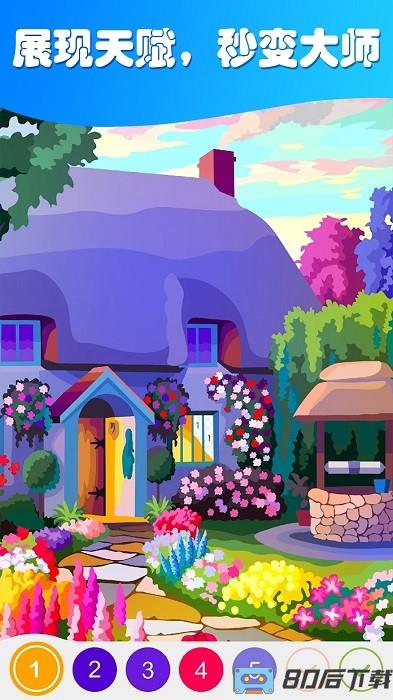 数字填色迷你世界游戏