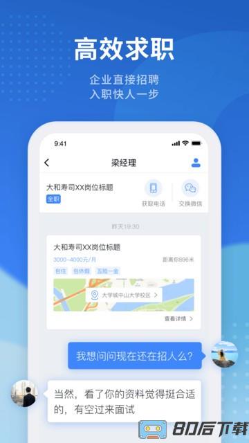 招聘猫求职找工作