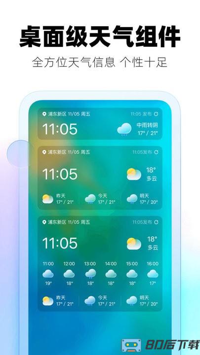 极光天气预报官方版