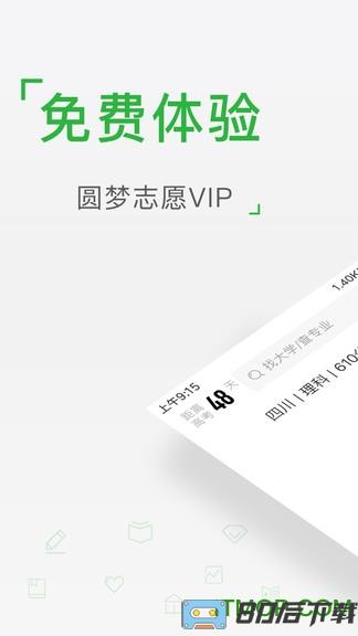 圆梦志愿软件