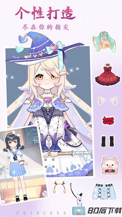 公主换装搭配设计游戏