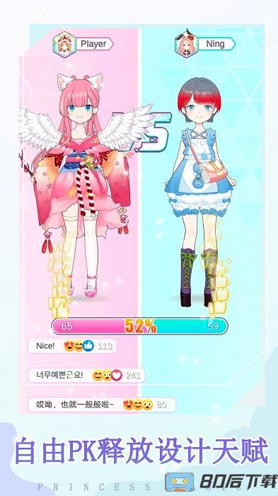 公主换装搭配设计游戏