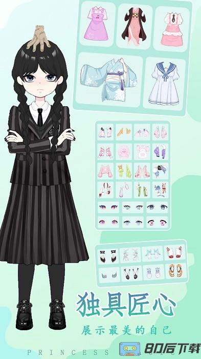 公主换装搭配设计游戏