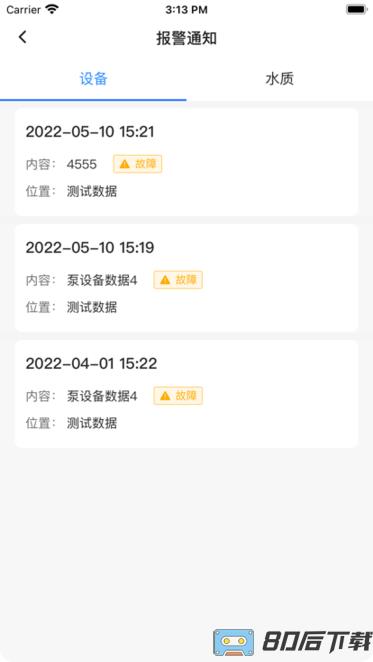 武威智慧水厂