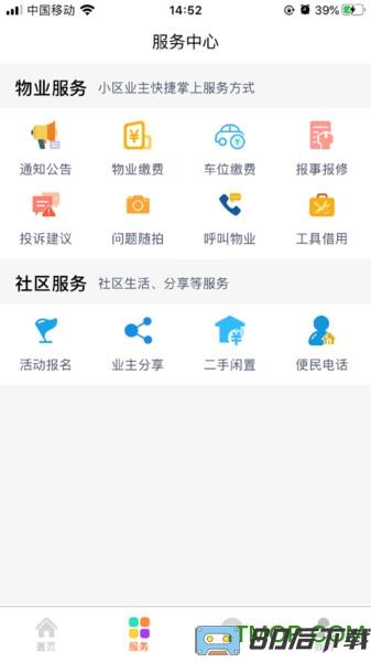 中建物业app
