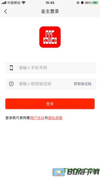中建物业app