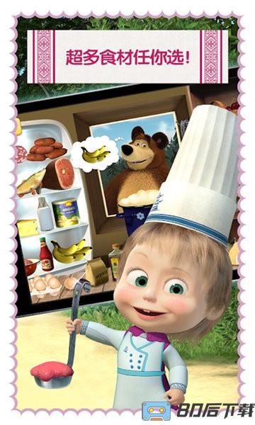 玛莎与熊烹饪大赛手游