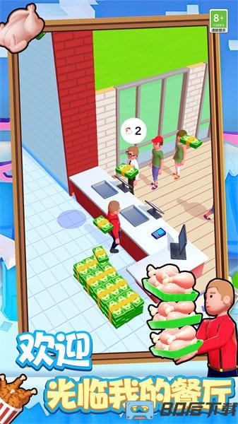 美食大师模拟烹饪手游