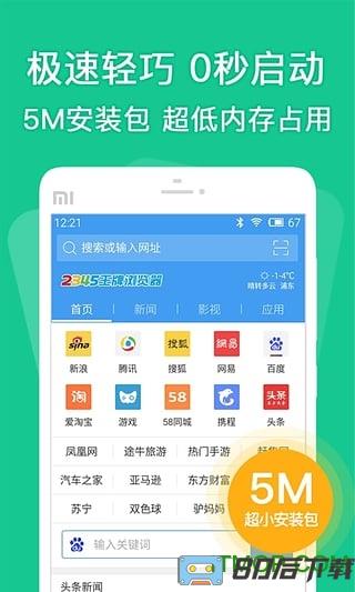 2345浏览器迷你版apk