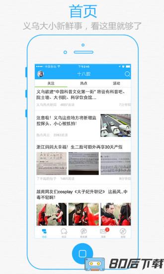 义乌十八腔论坛触屏版