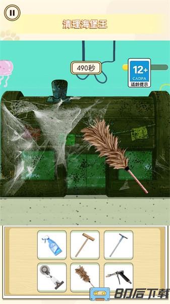 打扫比奇堡手游