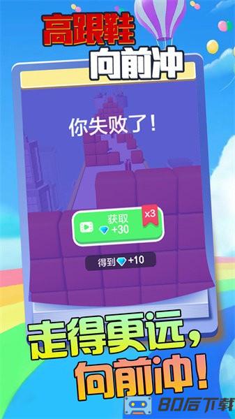 高跟鞋向前冲手游