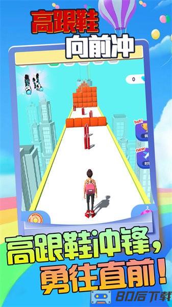 高跟鞋向前冲手游