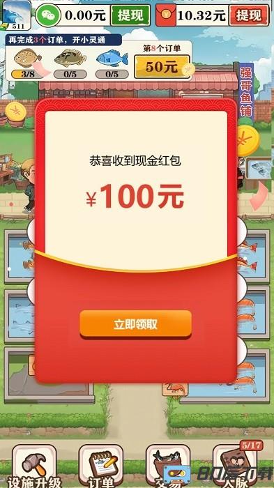 强哥的美好生活手游下载