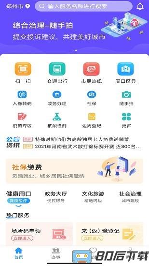 周到办官方最新版
