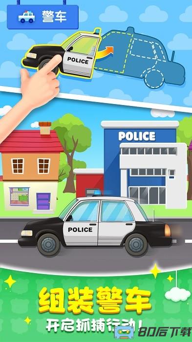 汽车拼装小能手游戏