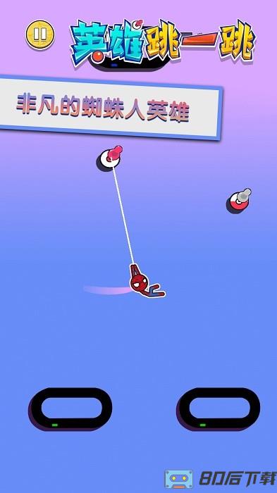 英雄跳一跳游戏