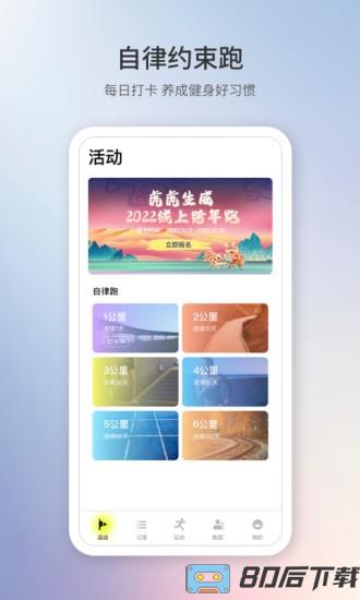 易跑1sport健身app