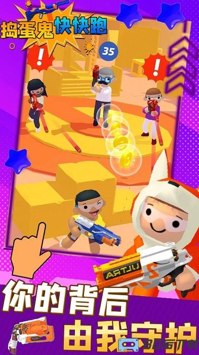 捣蛋鬼快快跑游戏