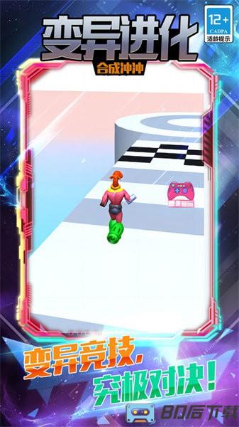 变异进化合成冲冲游戏