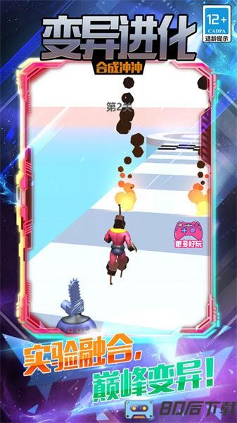 变异进化合成冲冲手游