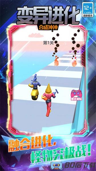 变异进化合成冲冲手游