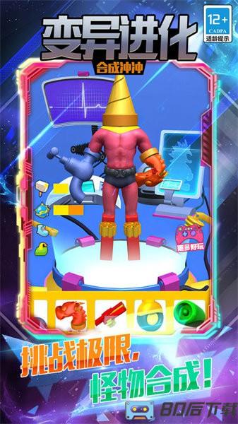 变异进化合成冲冲手游