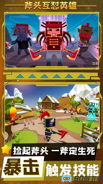 斧头互怼英雄游戏